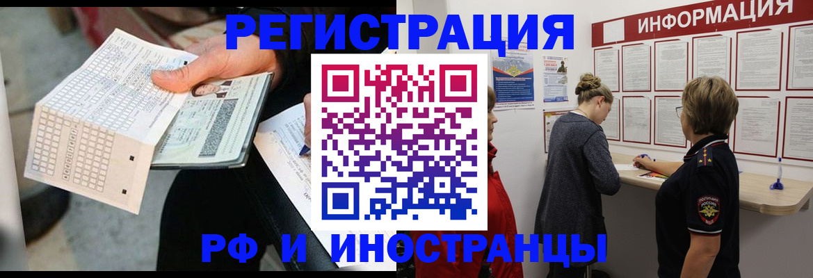 временная регистрация в квартире в Воркуте